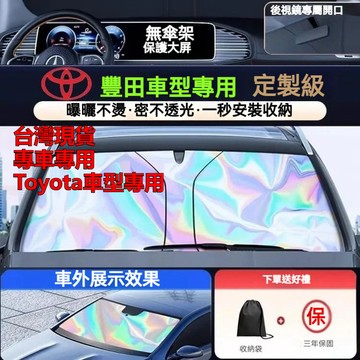 新店促銷🔥現貨Toyota 豐田 汽車遮陽檔 Altis RAV4 CC YARIS CAMRY 前檔遮陽板 汽車遮陽簾