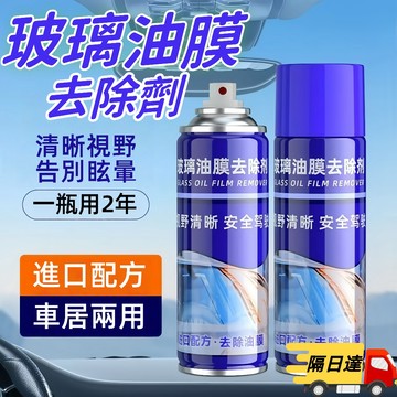 台灣6H寄出【普路馳】玻璃油膜去除劑 擋風清潔車窗後視鏡 去油膜泡沫清洗劑 油膜凈 玻璃油膜凈 車窗 噴霧去油膜神器