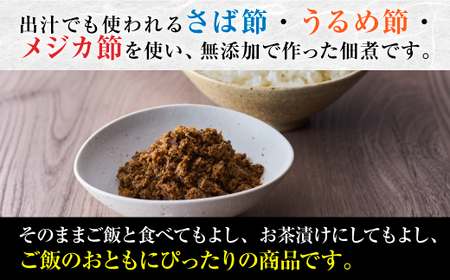 お店で大人気！三佳屋のかつお佃煮（150ｇ×３パック）