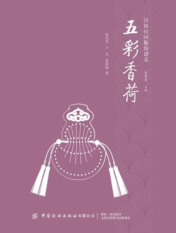 【電子書】五彩香荷