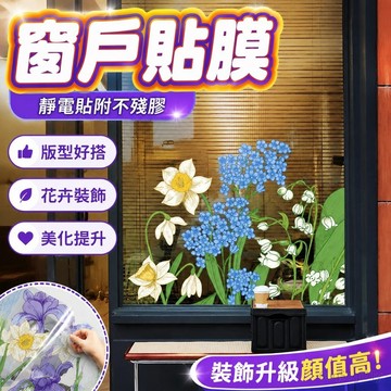 窗戶貼膜 窗戶貼 玻璃貼 植物花卉店鋪櫥窗玻璃門貼紙紫色鮮花裝飾服裝門店窗花貼畫靜電貼 玻璃貼 窗戶 防窺 窗戶玻璃貼