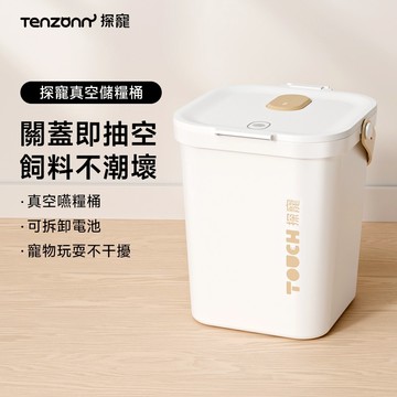 ⭐️台灣出貨⭐️探寵貓咪儲糧桶真空儲糧防潮收納狗糧儲存桶貓糧盆容器存糧