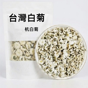 24H發貨 台灣現貨 台灣白杭菊 白菊花 無毒白菊 杭菊 菊花茶