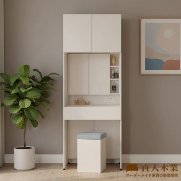 【直人木業】HT奶油風化妝桌75CM