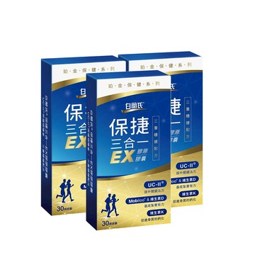 超給利限定!Brand’s白蘭氏 保捷三合一EX膠原膠囊30顆 x3入團購組