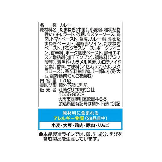 グリコ カレー職人 老舗洋食カレー 中辛 170g