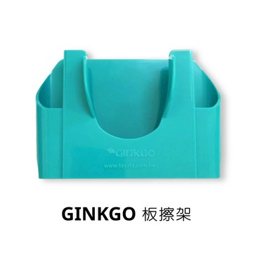 【史代新文具】 GINKGO 板擦架/磁吸板擦架
