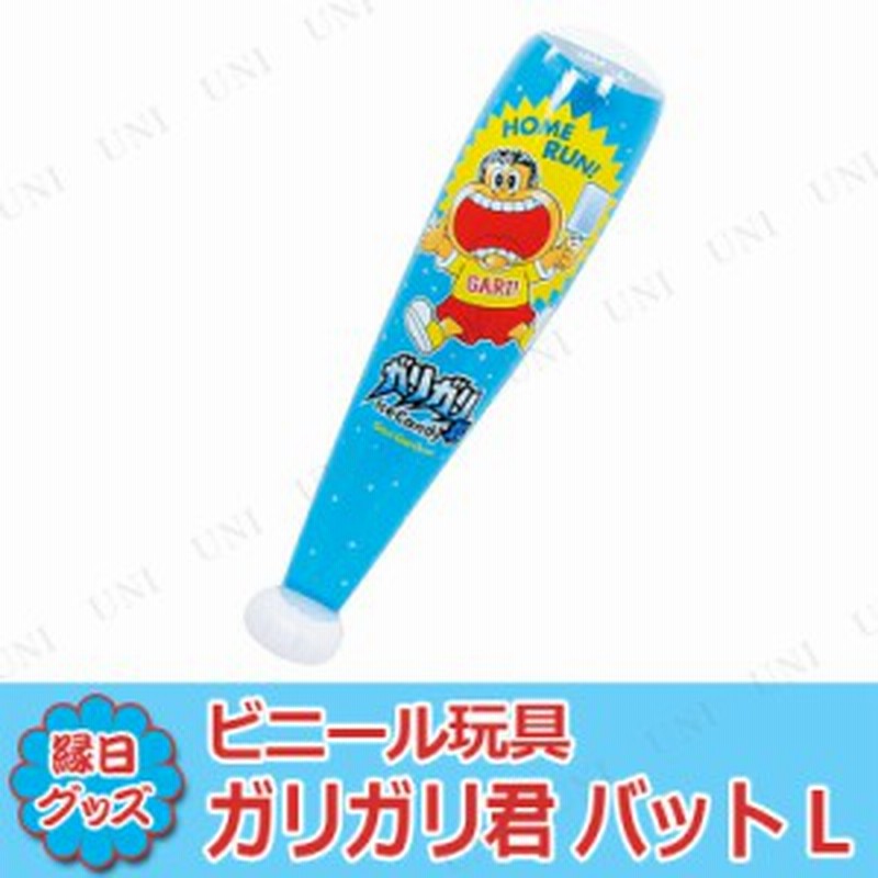 取寄品 景品 子供 12点セット ガリガリ君 バット L お祭り 夏祭り 縁日 子ども会 屋台 イベント用品 イベントグッズ おもちゃ 空気 通販 Lineポイント最大1 0 Get Lineショッピング