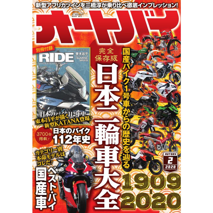 オートバイ 2020年2月号 スペシャル版 電子書籍版   オートバイ編集部