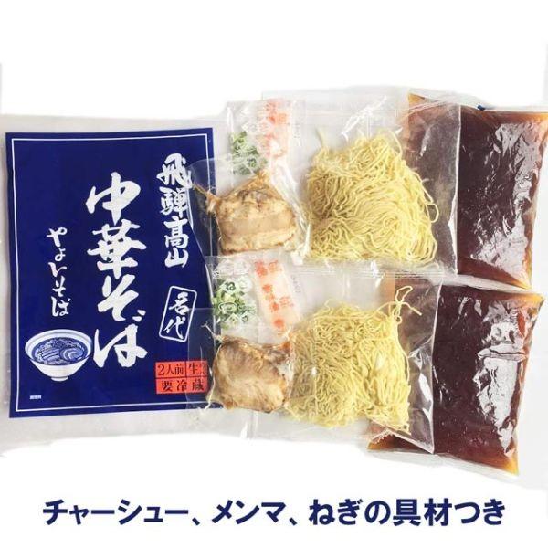 高山ラーメン やよいそば 2食入 × 1袋 生麺 ストレートスープ 青 具材付き 醤油味 しょうゆ味 持ち帰り 飛騨高山ラーメン