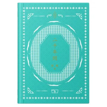 二千年間[9折] TAAZE讀冊生活