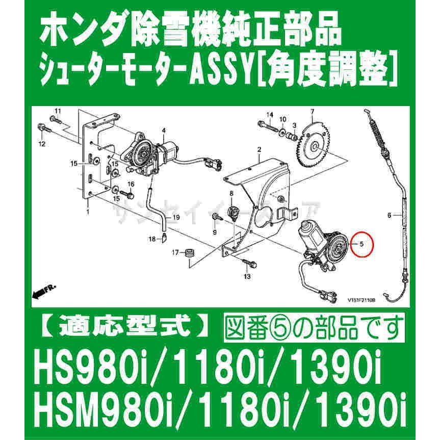 ホンダ 除雪機 部品 モーターAssy.シューター角度調整