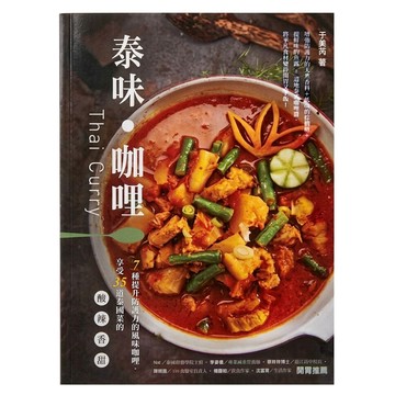 泰味咖哩  于美芮  和平國際