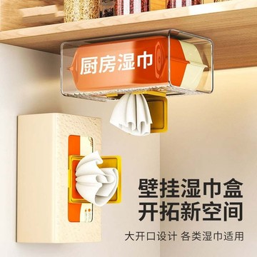 ✨廚房好物🔥廚房濕巾收納盒 壁掛式免打孔 廚房紙巾收納盒 抽紙收納盒 倒掛紙巾收納盒 洗臉巾收納盒 抽紙收納盒