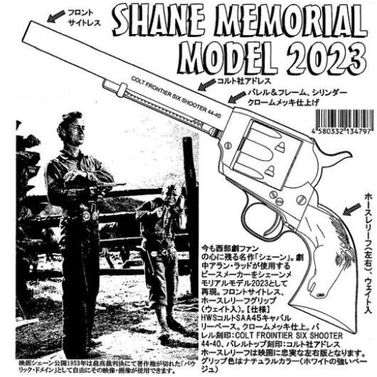 HWSハートフォード　シェーンメモリアルモデル　2023限定