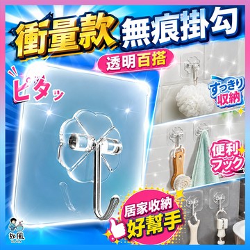 台灣免運出貨【衝量款|無痕跡掛勾❤️】實用免打洞掛鉤 掛鉤 強力掛勾 不留痕掛勾 掛勾 超強無釘 置物架 無痕置物架貼