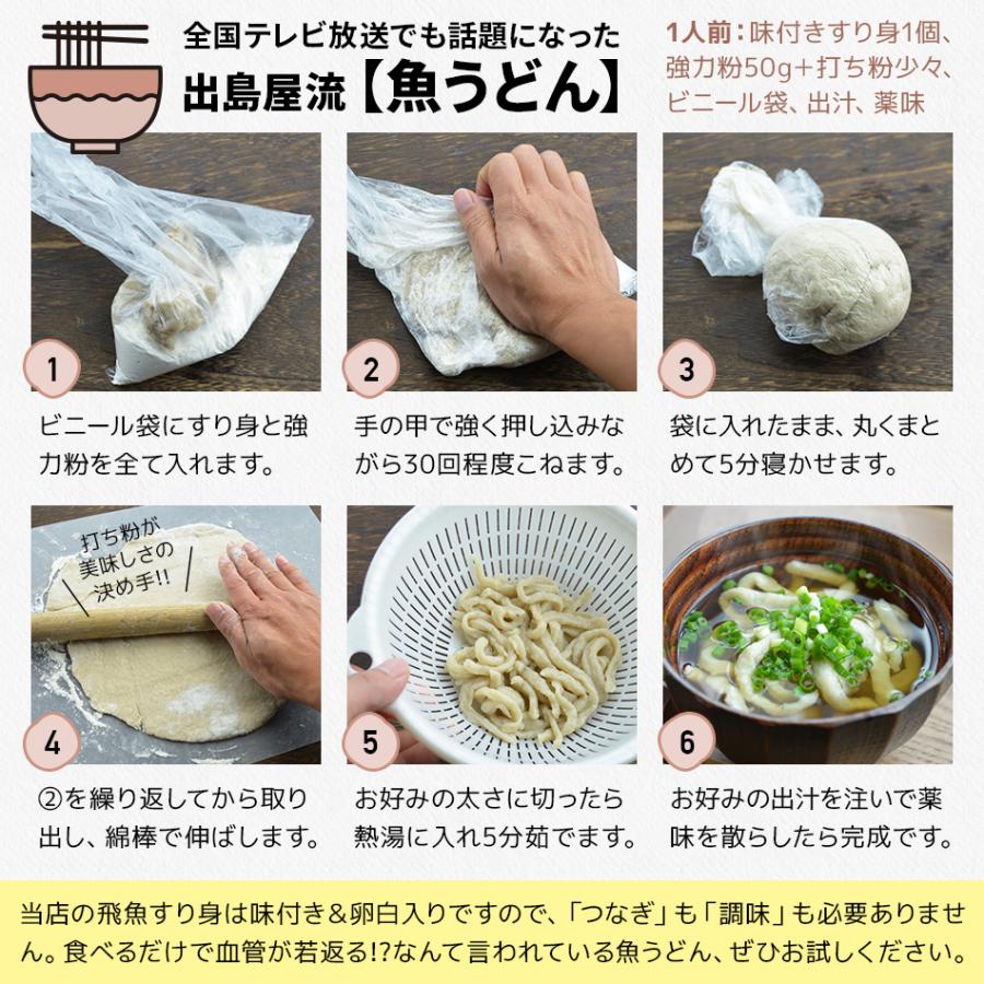 あご アゴ 飛魚 長崎かんぼこ味付きすり身！干物屋さんが作った飛魚すり身120g 冷凍