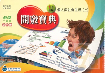 彗星國中全腦開竅寶典公民7上