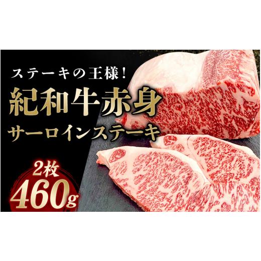 ふるさと納税 三重県 紀宝町 紀和牛サーロインステーキ2枚セット ／ 牛 牛肉 ステーキ サーロイン 紀和牛