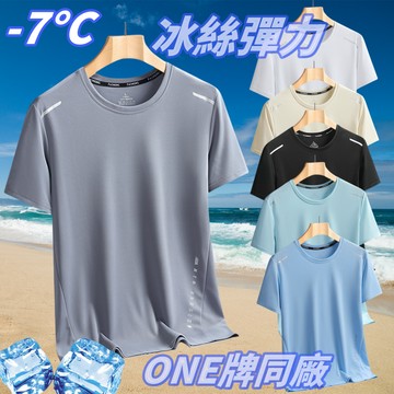 one牌同工廠 台灣出貨 冰絲上衣 冰絲涼感短袖 男女同款運動上衣 排汗衫 透氣涼感衣 短袖上衣男 運動短袖 吸濕排汗衣