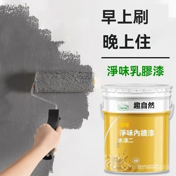❄️好物精選丨凈味環保乳膠漆家用水性二閤一室內乳膠漆墻麵白色翻新防潮防黴 V31Z