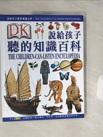 【書寶二手書T2／少年童書_QCE】說給孩子聽的知識百科2_鴻仁文教