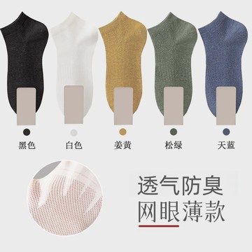 卡尼爾男裝-20双袜子男夏季薄款运动短袜吸汗防臭百搭隐形男士网眼透气男船袜