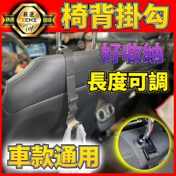 車用掛勾 頭枕掛勾 車用掛鉤伸縮式/ 汽車頭枕掛勾 椅背掛勾 椅背掛鉤 汽車椅背置物 置物掛鉤