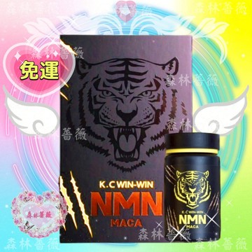 買4盒送能量飲快速寄🔥【最新正版官方授權】現貨免運💗老虎馬卡KC黑紅瑪卡NMN老虎瑪卡