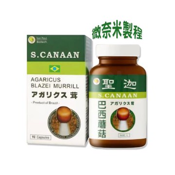 【聖保生技】聖迦巴西蘑菇 頂級100%純子實體膠囊 90粒/1瓶 微奈米製程