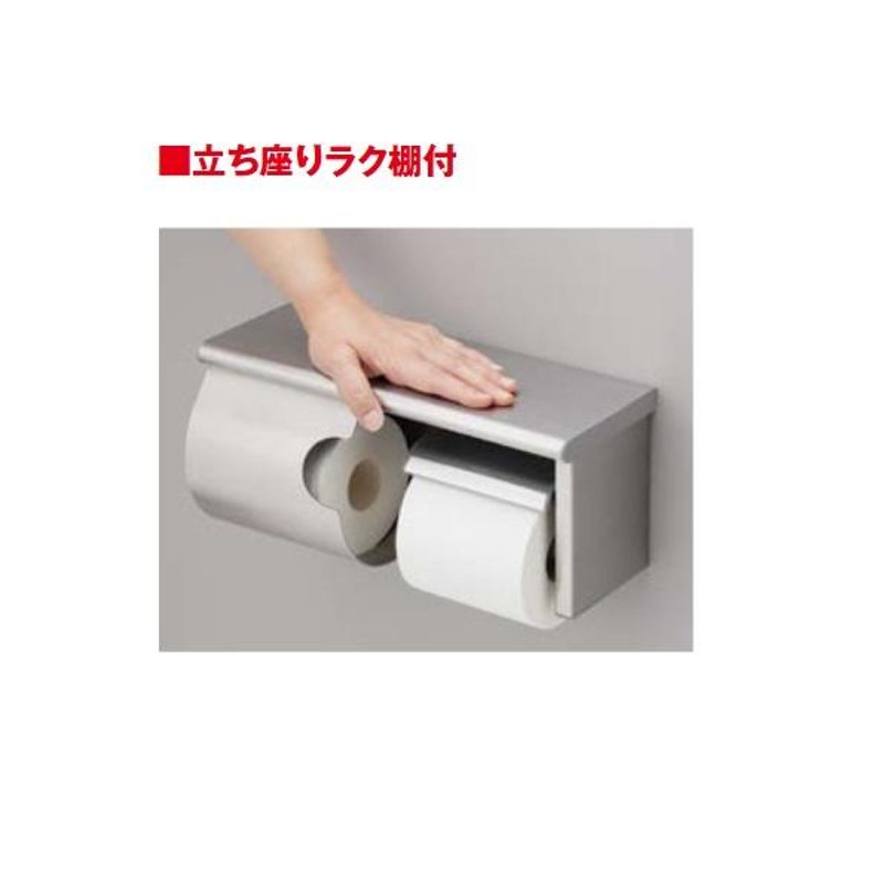 トイレ関連 TOTO YH191 R/L スペア付紙巻器(棚付・スペア1個) ステンレスタイプ | LINEブランドカタログ