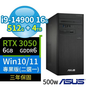 ASUS華碩D7 Tower商用電腦i9-14900/16G/512G SSD+4TB SSD/RTX3050/Win10/Win11專業版/三年保固