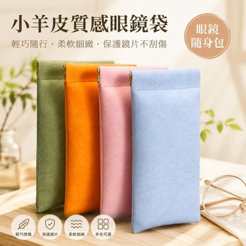 🐎現 眼鏡袋 眼鏡收納袋 眼鏡收納包 眼鏡套 眼鏡收納 彈片眼鏡袋 太陽眼鏡袋 墨鏡收納 皮革眼鏡袋 太陽眼鏡套
