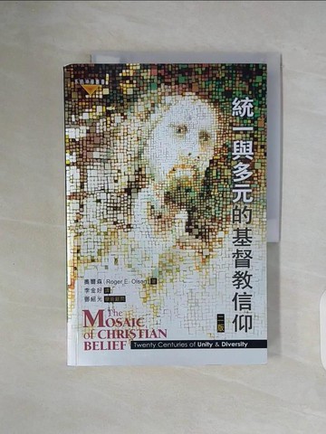 【書寶二手書T7／宗教_ZUT】統一與多元的基督教信仰