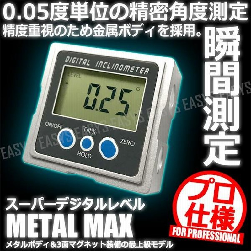 角度計 デジタル 傾斜計 水平器 レベル ボックス メタル 電池式