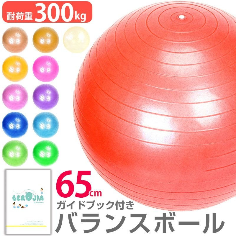 バランスボール 65cm 空気入れ ポンプ付き ノンバースト 通販 Lineポイント最大0 5 Get Lineショッピング