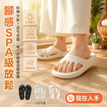 台灣出貨✨ 五指分趾拖鞋 拇外翻矯正鞋 透氣防滑足弓支撐 居家室內拖鞋 分離腳趾設計 改善拇外翻舒適款