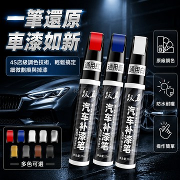 桃園出貨✨ 淨躍勇補漆筆 車身修補神器 汽車劃痕修復液 珍珠白黑色烤漆面