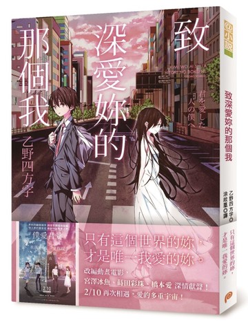 致深愛妳的那個我【電影書腰版】[二手書_全新]