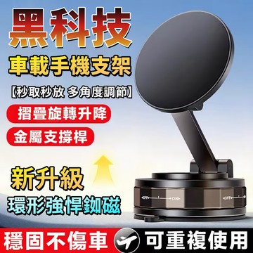 真空吸附🍯車用手機架 多功能懶人支架 手機支架 金屬手機支架 吸盤手機架 磁吸手機架 車載導航支架 吸盤支架 手機架
