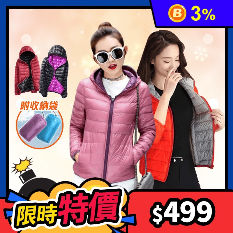 極輕雙面穿時尚連帽羽絨外套 M/L/XL/2XL 雙面設計 內外皆可穿