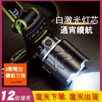 【水精靈】 LED戶外健行巡邏調焦遠射/揮手智慧感應超續航強/光白雷射頭燈