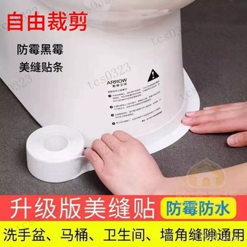 馬桶邊緣貼 廚房灶台防油貼 水槽防霉美縫貼底座防水貼 防水防黴防潮 衛生間墻角貼 廚房美縫貼條 瓷磚貼