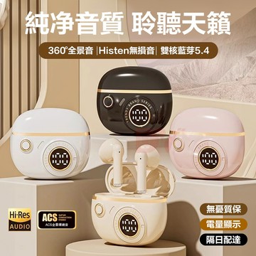 現貨隔日達✨智能數顯降噪無線藍芽耳機 半入耳耳機 無線藍芽5.4 超長續航 電競 運動藍芽耳機 適用蘋果 三星 安卓