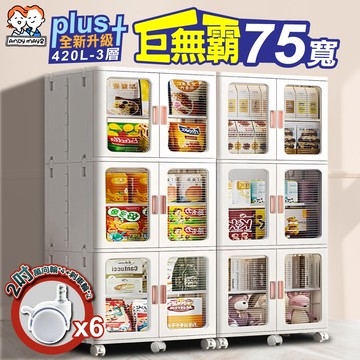 ANDYMAY2  75寬420L 巨無霸流川雙開門附輪折疊收納櫃-三層