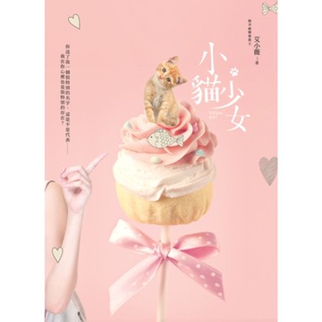 小貓少女_Readmoo 讀墨電子書