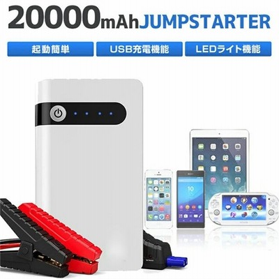エンジンスターター ジャンプスターター 防災グッズ 大容量 000mah 12v車 バイク 船舶対応 コンパス搭載 防塵防滴 スマホなどへ急速充電 翌日発送 人気 通販 Lineポイント最大get Lineショッピング
