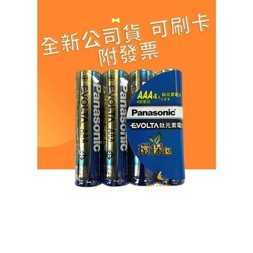 【現貨可刷卡超取】<原廠公司貨>Panasonic EVOLTA鈦元素電池 4號4入 (環保包)