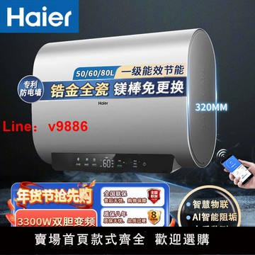 【公司貨超低價】海爾新款雙膽熱水器超一級能效50/60/80升鎂棒免更換AI智能阻垢