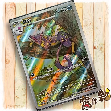 【窩作夥】酷豹 Sv11w 135 AR 閃卡 純白閃焰 寶可夢 PTCG 中文版單卡